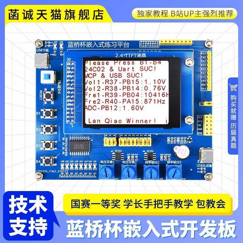 Blue Bridge Cup Embedded Competition Development Board STM32G31RBT6 ...