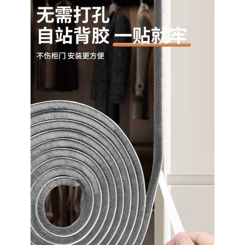 Wardrobe Anti-Collision Buffer Dustproof Insect-Proof Sealing Strip ...