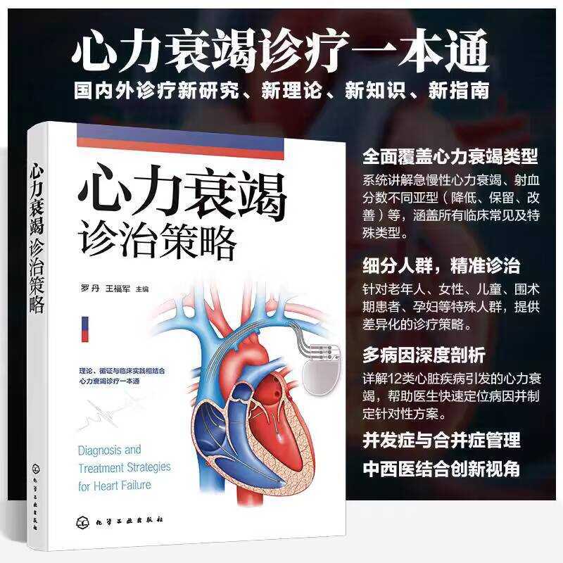 Systematic Explanation Acute Chronic Heart Failure Clinical Diagnosis ...