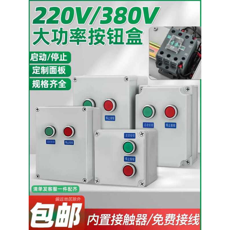 High Power Push Button Switch Control Box Contactor Start Stop with ...