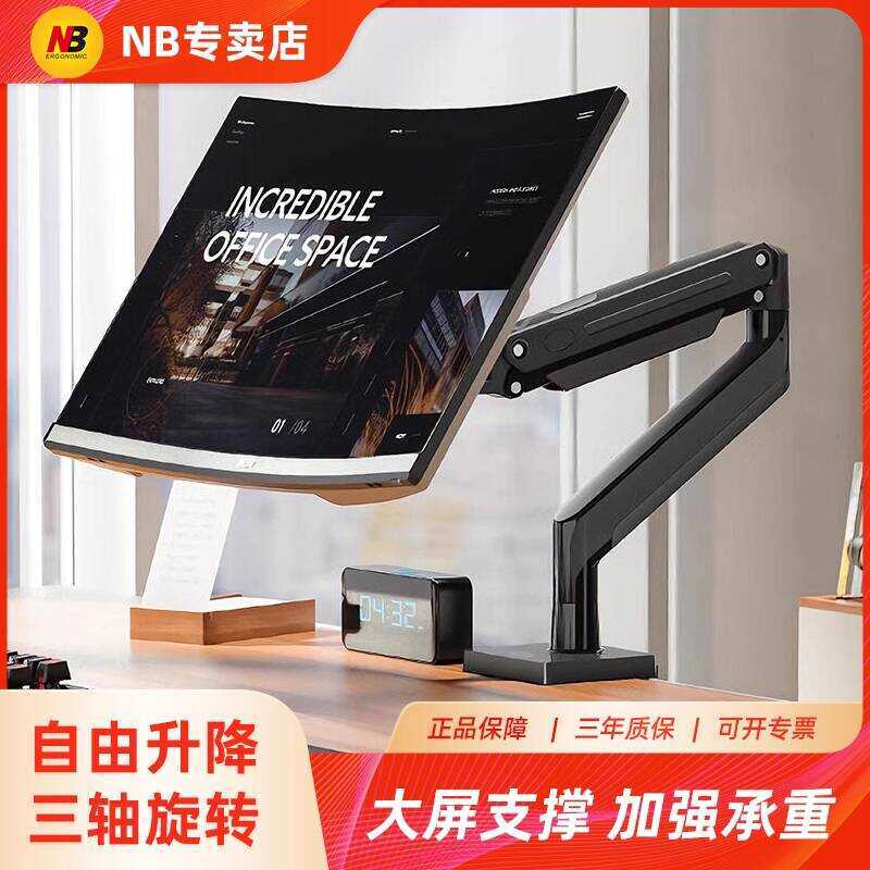 NB G40/G45 Curved Monitor Adjustable Computer Screen Heightening Stand ...