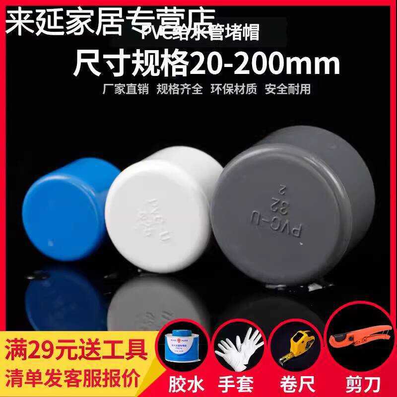 PVC Cap Stuffing Water Supply U Plug Cover Pipe Fittings Accessories 20 ...