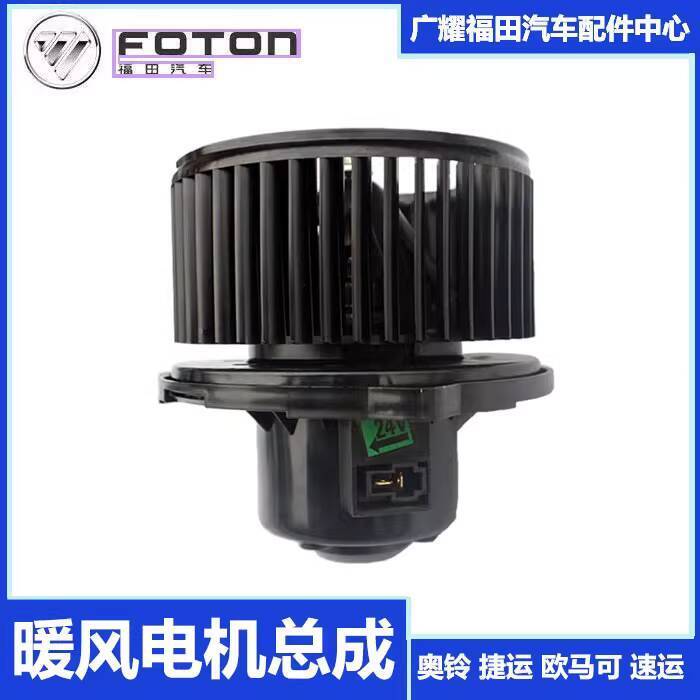 Aoling Truck Heater Motor Oumake MRT Blower Fan Express Heater Air ...