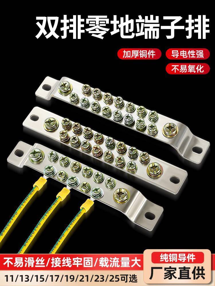 Double Row Zero Row Copper Busbar Grounding Busbar Zero Line Busbar ...