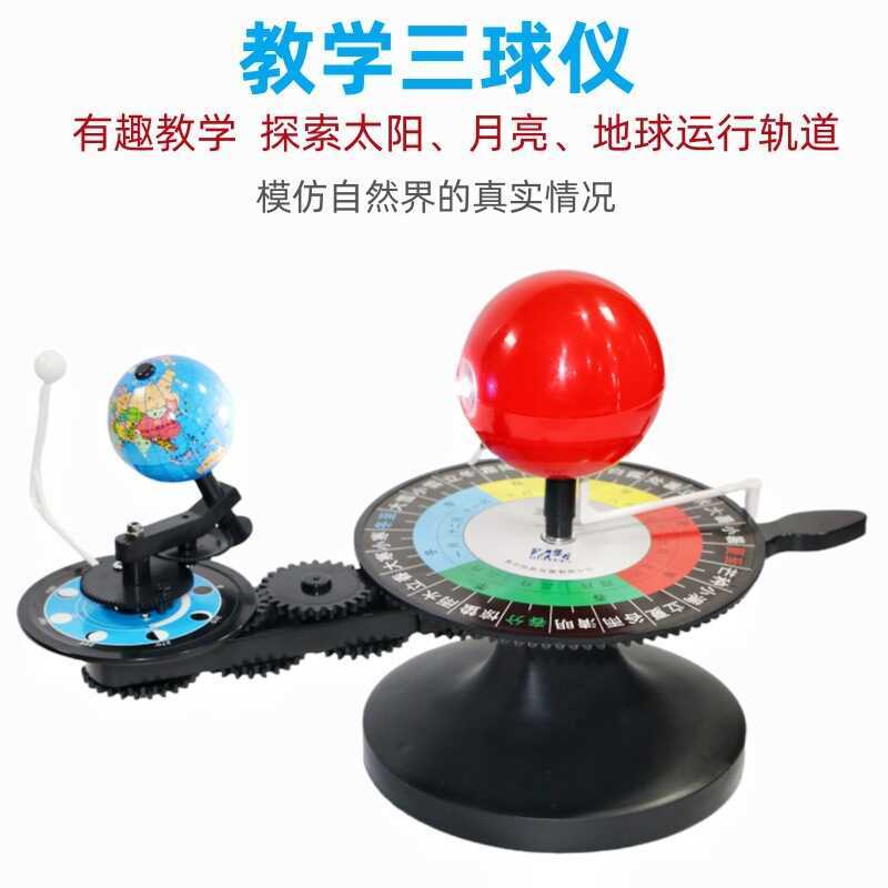 Three-Sphere Sun Earth Moon Solar System Movement Model Instrument ...