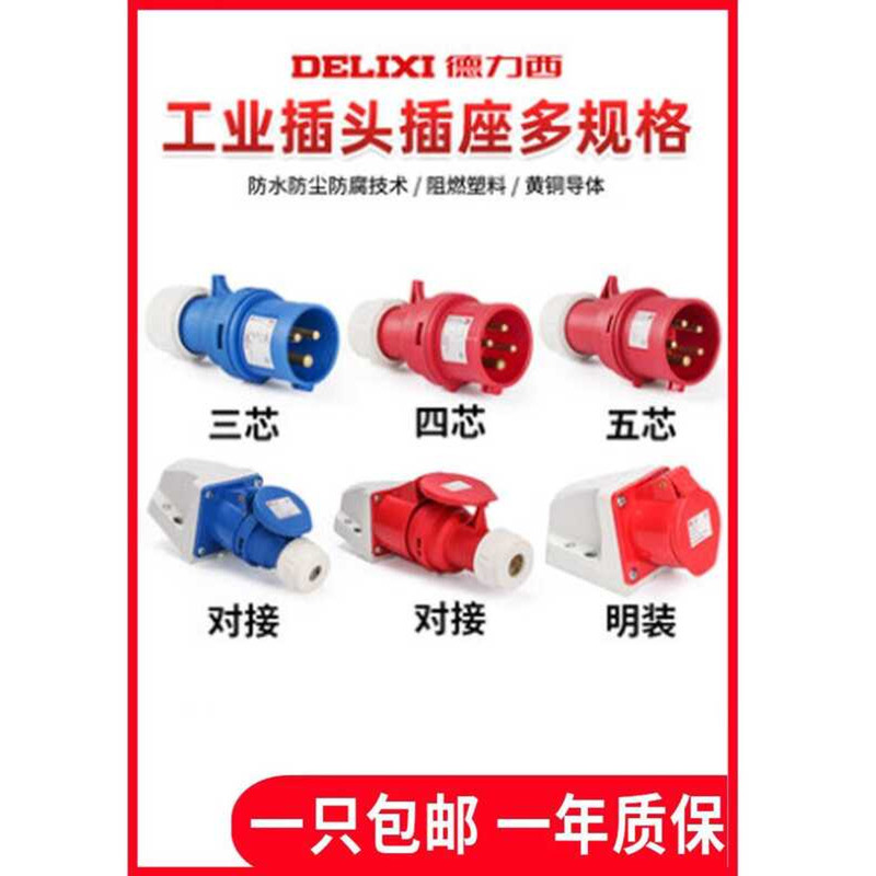 Delixi Aviation Industrial Plug Socket 3-Phase 4-Phase 380V Male Female ...