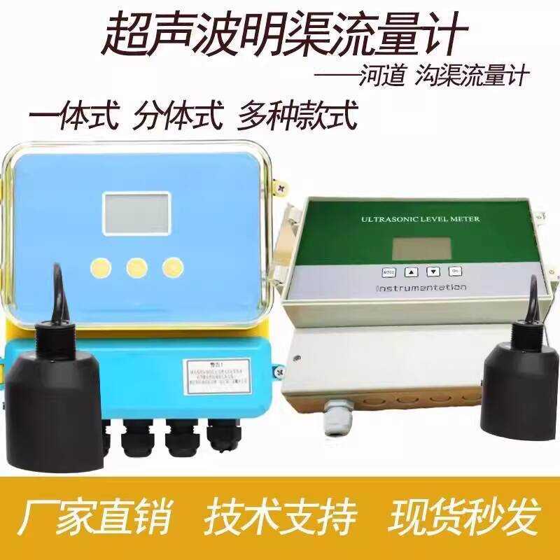 High-Precision Ultrasonic Open Flow Meter River Pool Drainage Measuring ...