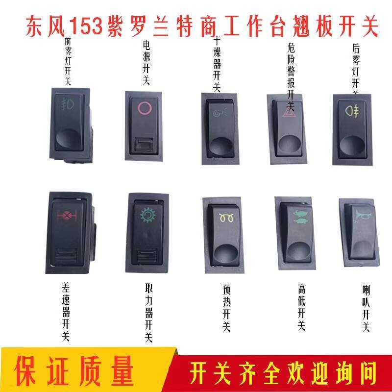 Dongfeng 153 Violet 1230 Ten-Port Fog Light Auxiliary Power Preheating ...
