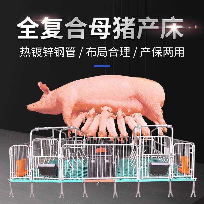 Full Composite Sow Delivery Farrowing Bed, Piglet Weanling Positioning ...
