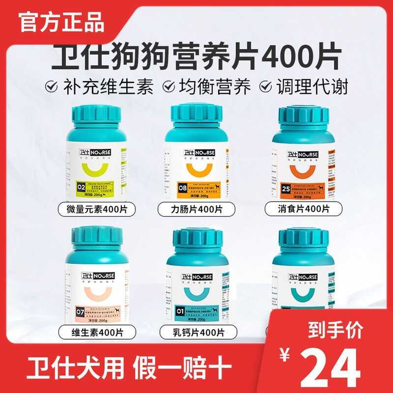 Vitamin Dog Compound Milk Calcium Tablets Dog Digestion Joint Relief ...