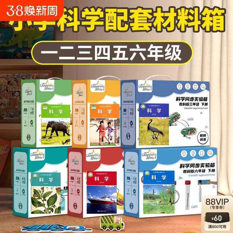 Elementary School Science Experiment Kit Textbook Synchronized for ...