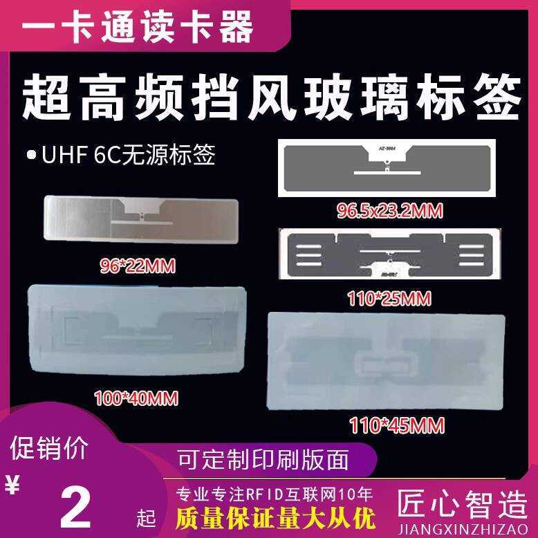 RFID Paper Vehicle Identification Tamper-Proof Electronic UHF Long ...