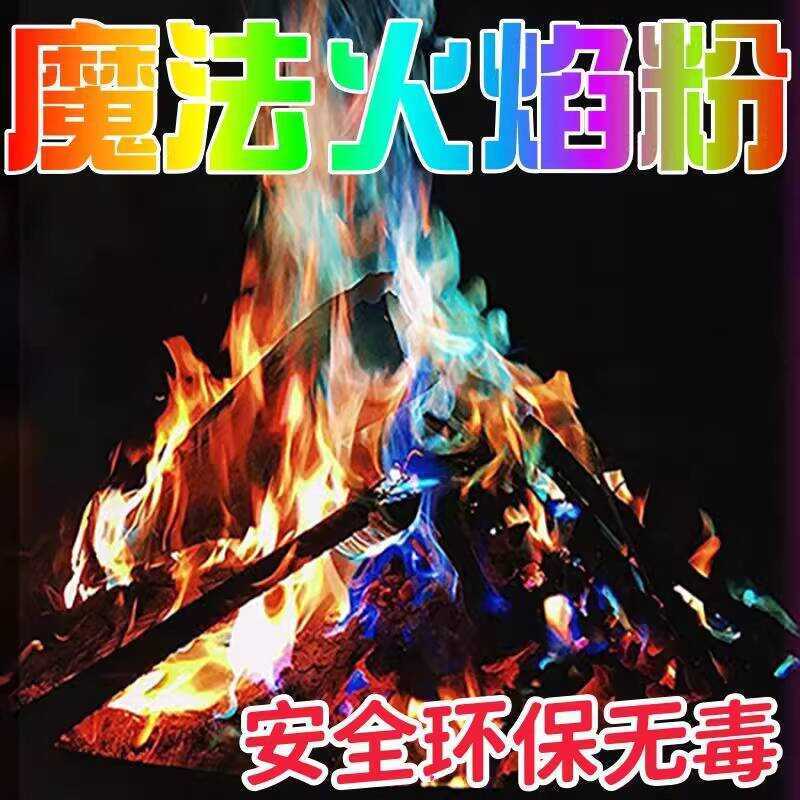 Xiaohongshu Outdoor Bonfire Seven Color Flame Powder Magic Party ...