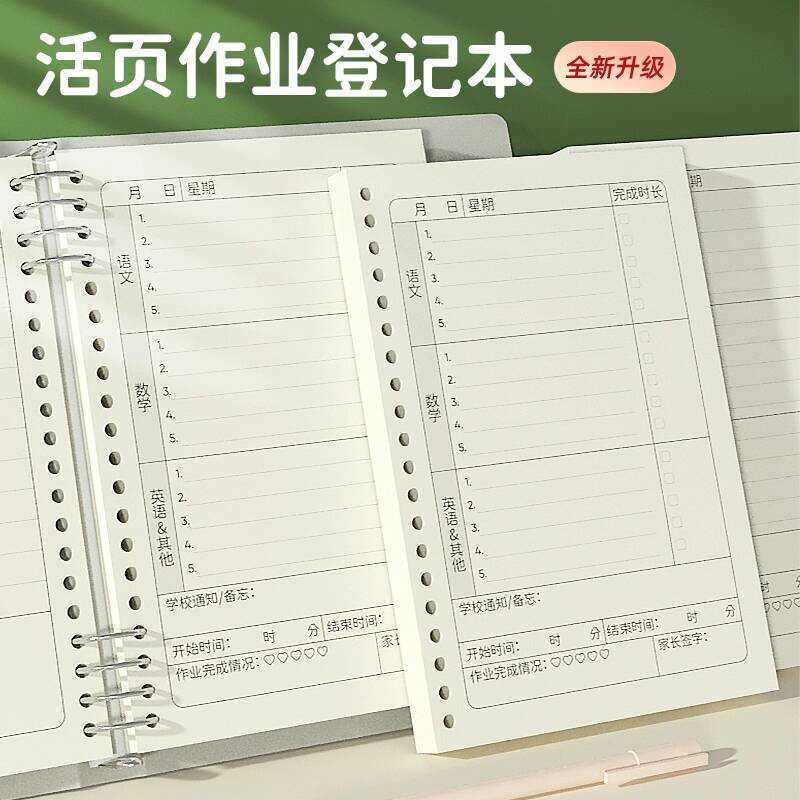 Loose-leaf Homework Book Elementary School Students, First Second Third ...