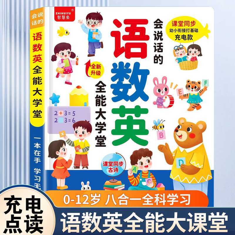 Language Math English All-in-One Classroom Children's Talking Book ...