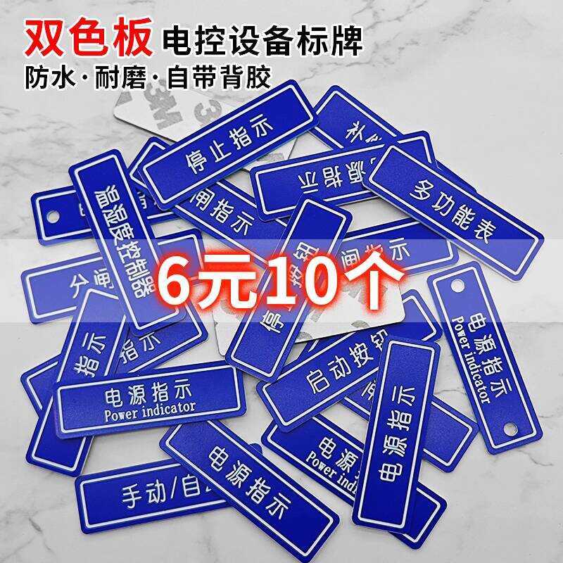 Acrylic Electrical Button Signage Two-Color Plate Nameplate Customized ...