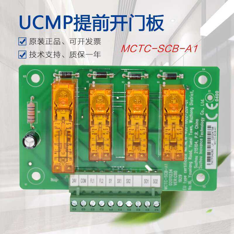 Elevator Prevent Carriage Accidental Movement Control MCTC-SCB-A1 D ...