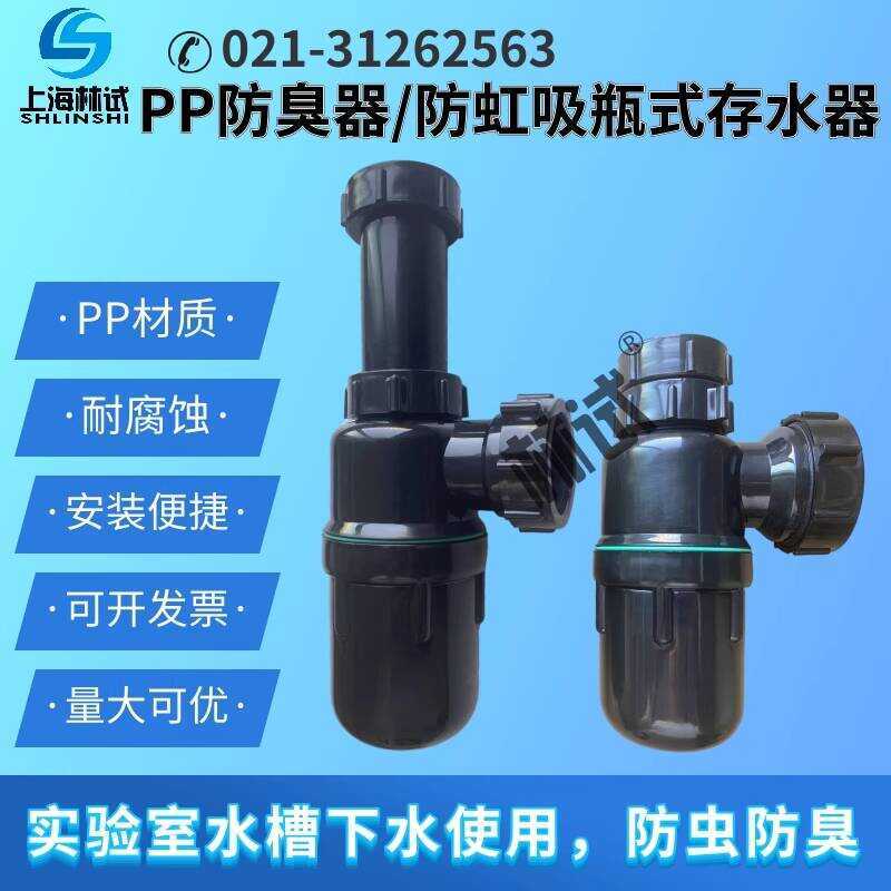 Laboratory PP Sink Deodorizer Pot P-Type Anti-Siphon Bottle-Type Trap ...