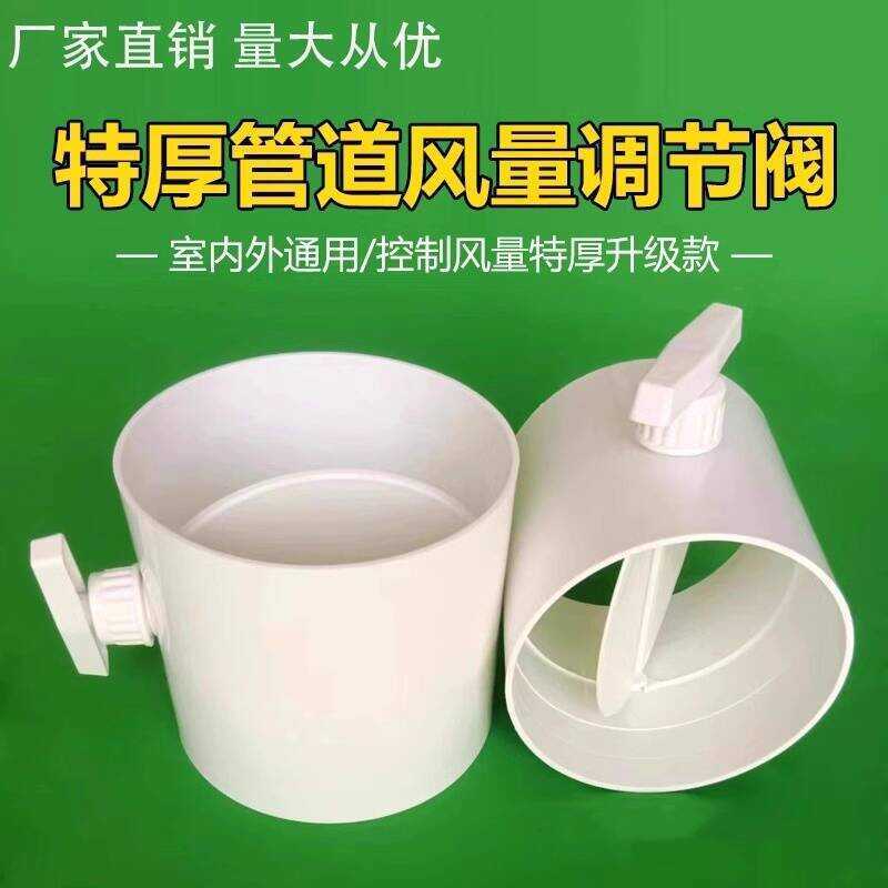 Manual Volume Control for Fresh Air Exhaust Ventilation PVC Duct ...