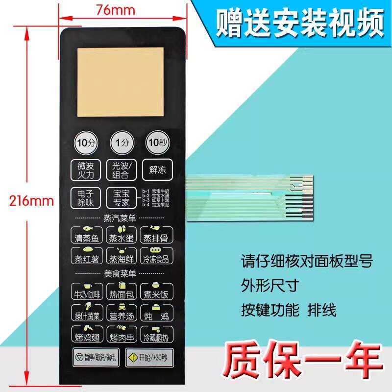 Free shipping Microwave Oven Panel/Button Membrane Touch Switch Control ...