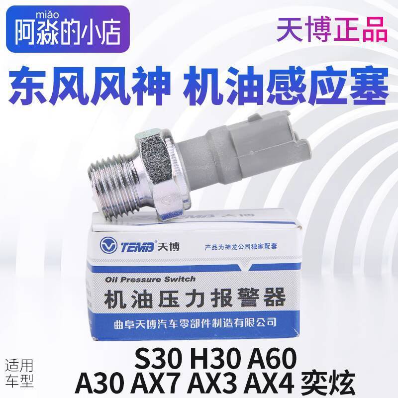 Tianbo Fengshen S30 H30 A60 A30 AX7 AX3 AX4 Yixuan Oil Sensor Pressure ...