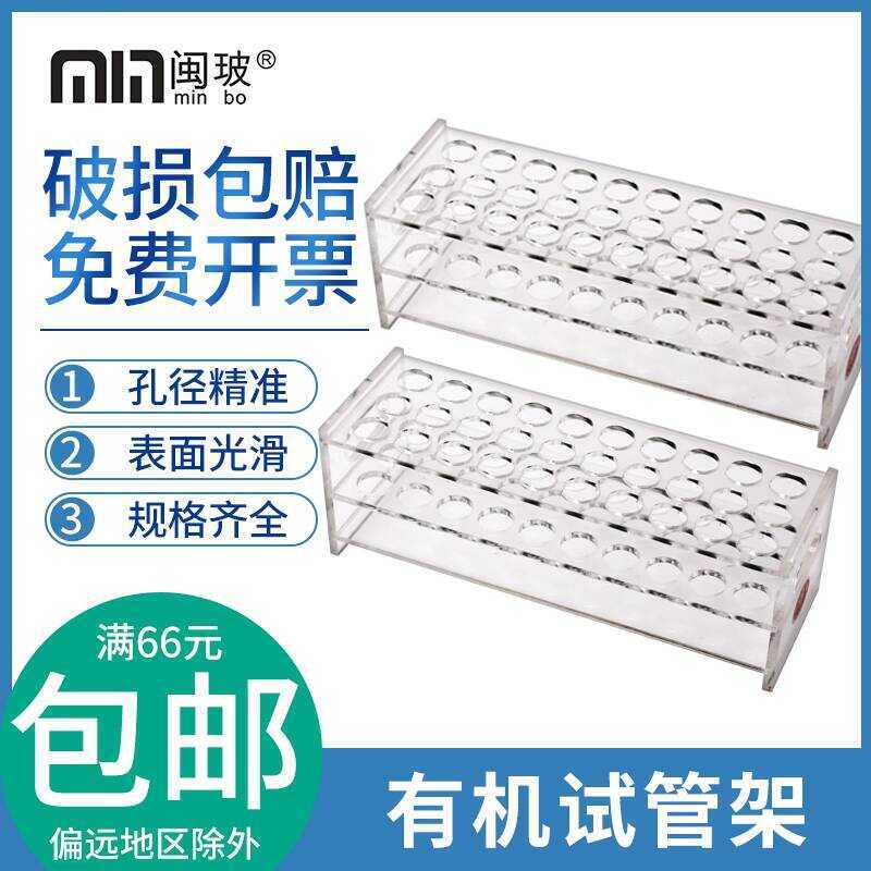 15.5mm*30 Holes Plastic Test Tube Rack Organic Glass Shelf X Various ...