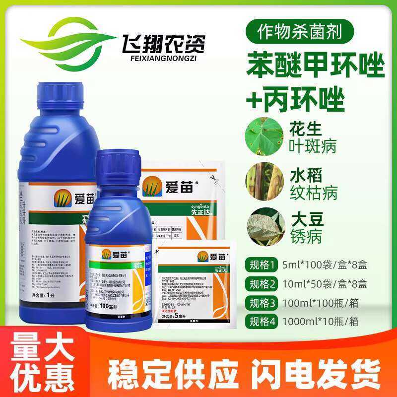 Syngenta Aimiao Benzhihexaconazole Propiconazole Rice Sheath Blight ...