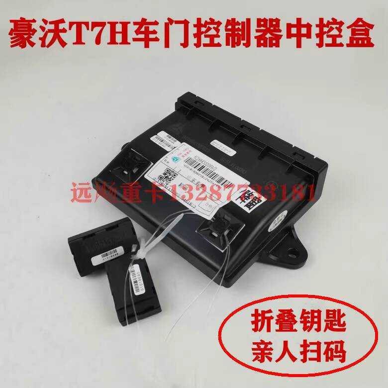 SINOTRUK Original Parts Howo T7H Door Controller Box Central Control ...