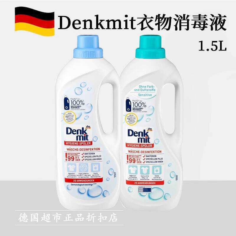 German Denkmit Clothing Disinfectant Liquid Mild Non-Irritating for ...