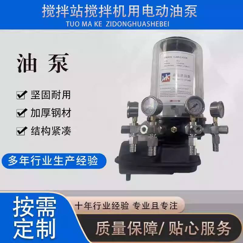 Mixer Station Mixer Grease Pump Four Outlet Electric Grease Lubrication ...