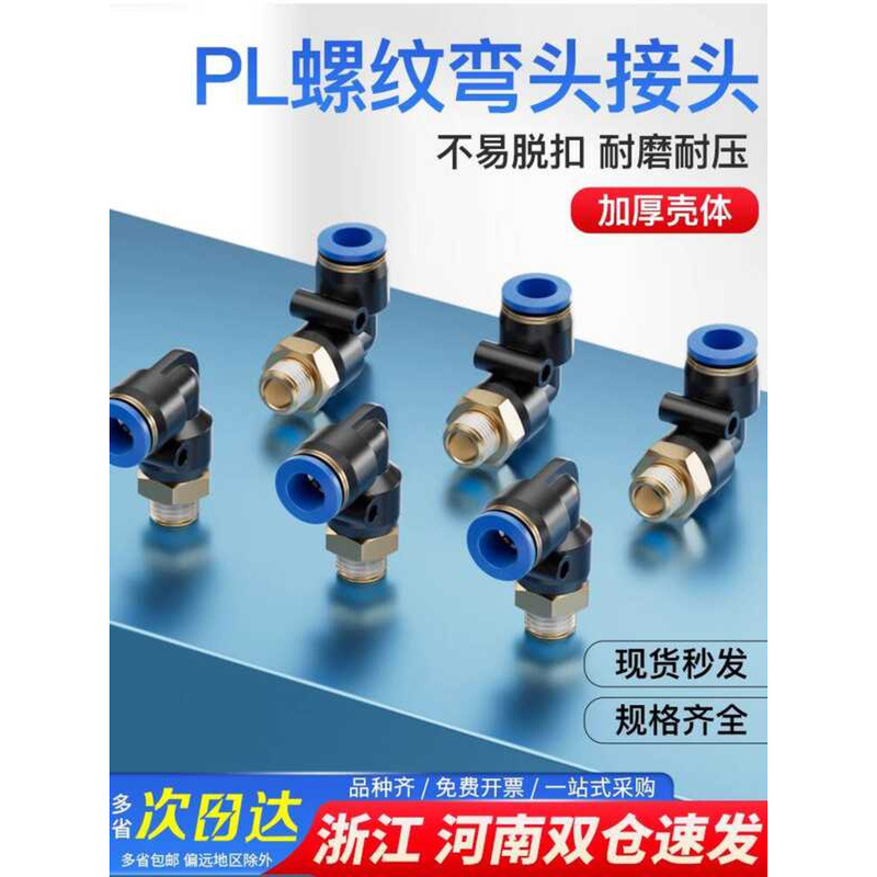 Pneumatic Components PL Connector L-Type Air Pipe PL4-01/6-01 Quick ...