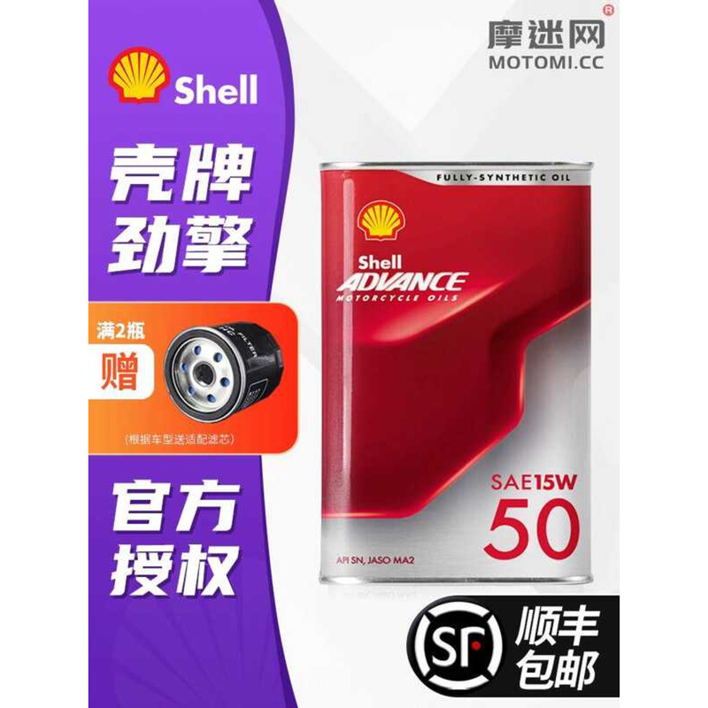 Shell Advance Prince Jinqing Motorcycle Oil 10W40/15W50 Ducati Original ...