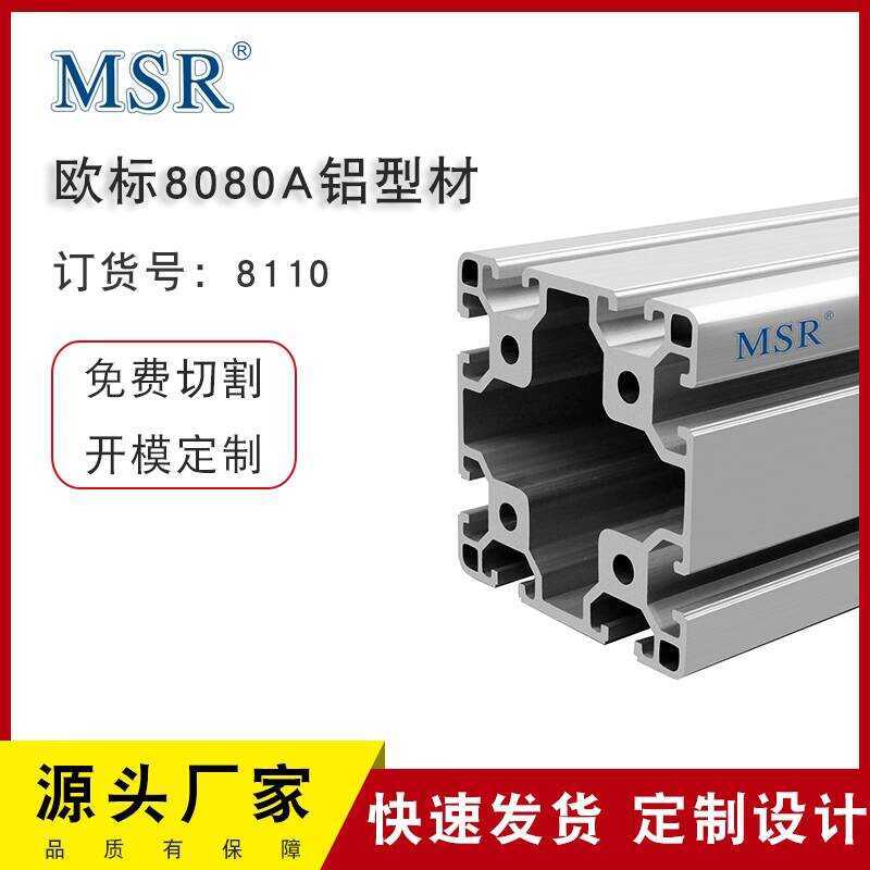 MSR Profile European Standard OB8080A Extruded Anodized Gantry ...