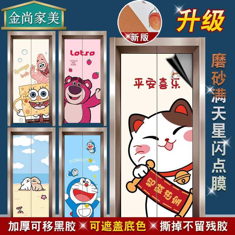 Entry Door High-End Feel Elevator One Home Decorative Sticker Custom ...