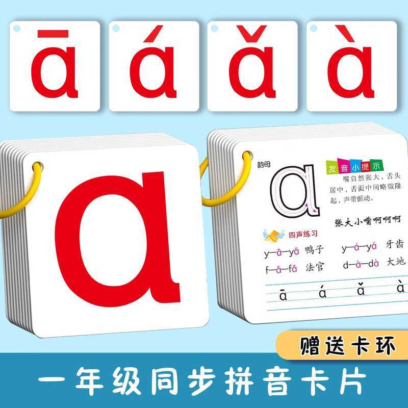 Pinyin Cards for First Grade Initials and Finals Elementary School ...