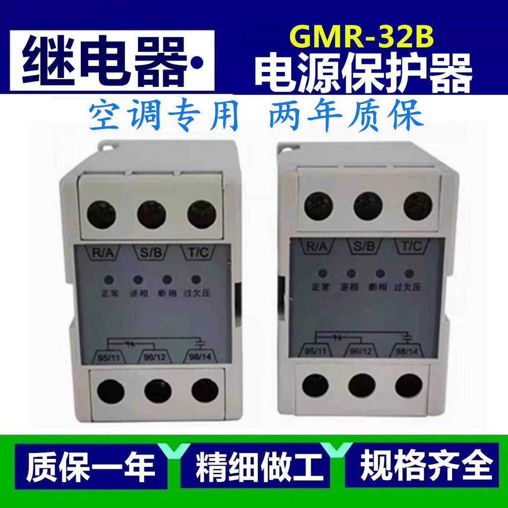 Three-phase Power Supply Phase Sequence Protector GMR-32B Air ...
