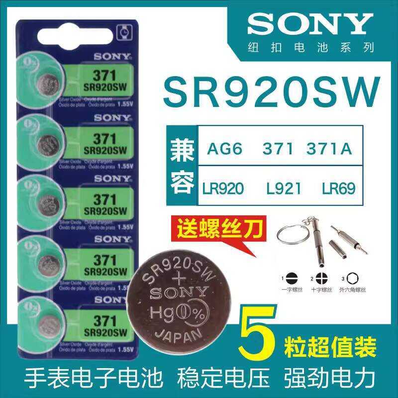 SONY Sony SR920SW/AG6/LR920/371 Watch Button Battery Universal ...