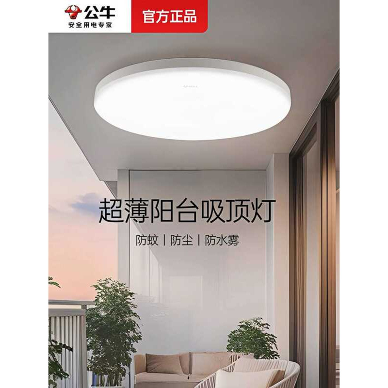 Bull Three-Proof Integrated LED Corridor Aisle Dustproof Insect-Proof ...