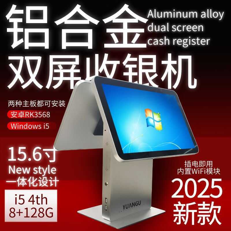 Supermarket Convenience Store Cashier System All-in-One Dual-Screen ...