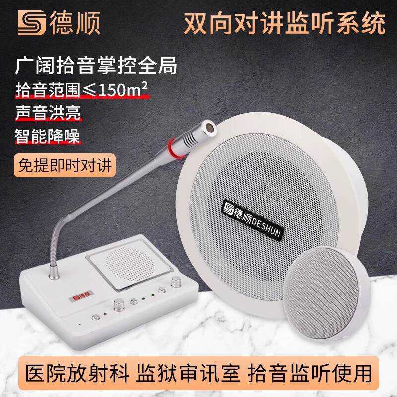 Two-Way Station Monitoring Microphone Ceiling Amplifier Outdoor ...