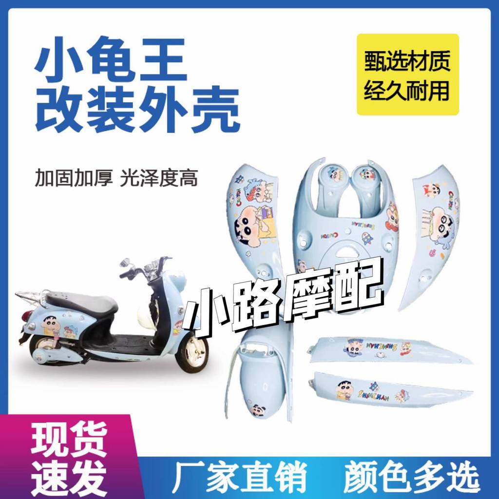 Universal Little Turtle King Electric Vehicle Shell Motorcycle Tailg ...