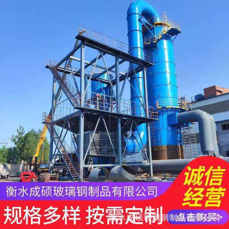 Fiberglass Desulfurization Gas Purification Tower Denitrogenation ...