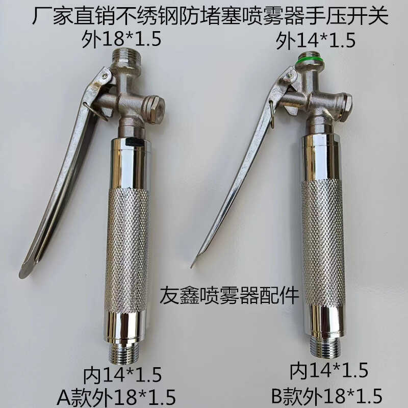 Agricultural Spray Rod Handle Stainless Steel Filter Mesh High Pressure ...
