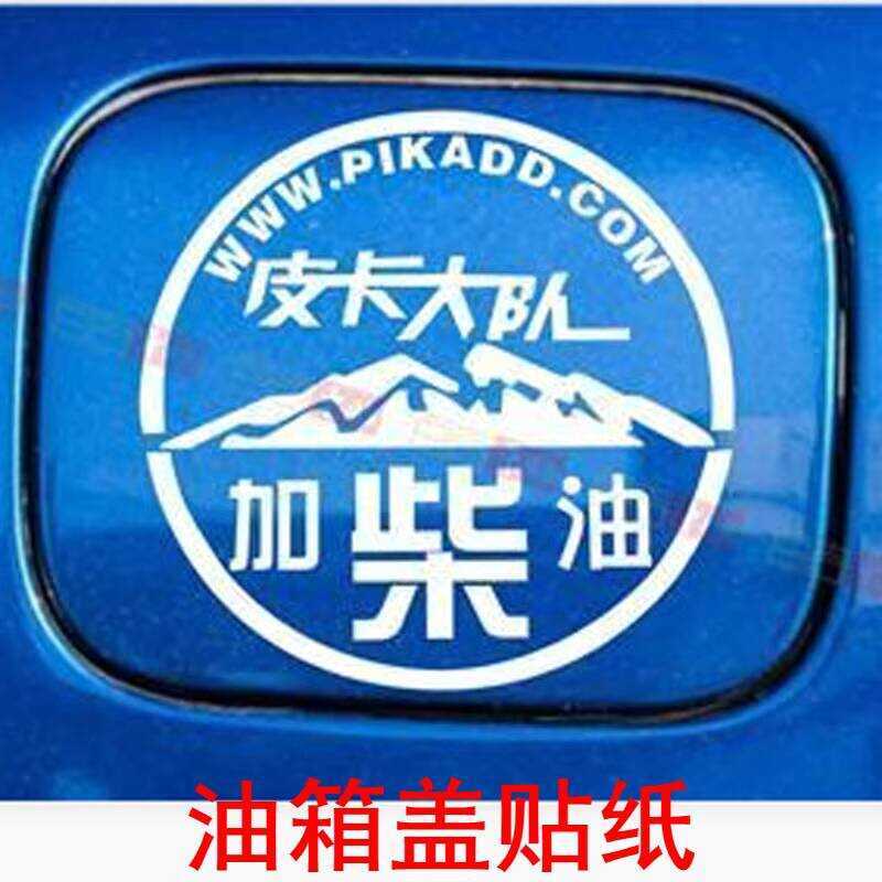 Gasoline Personalized Reflective Diesel Fuel Tank Cap Car Refueling ...