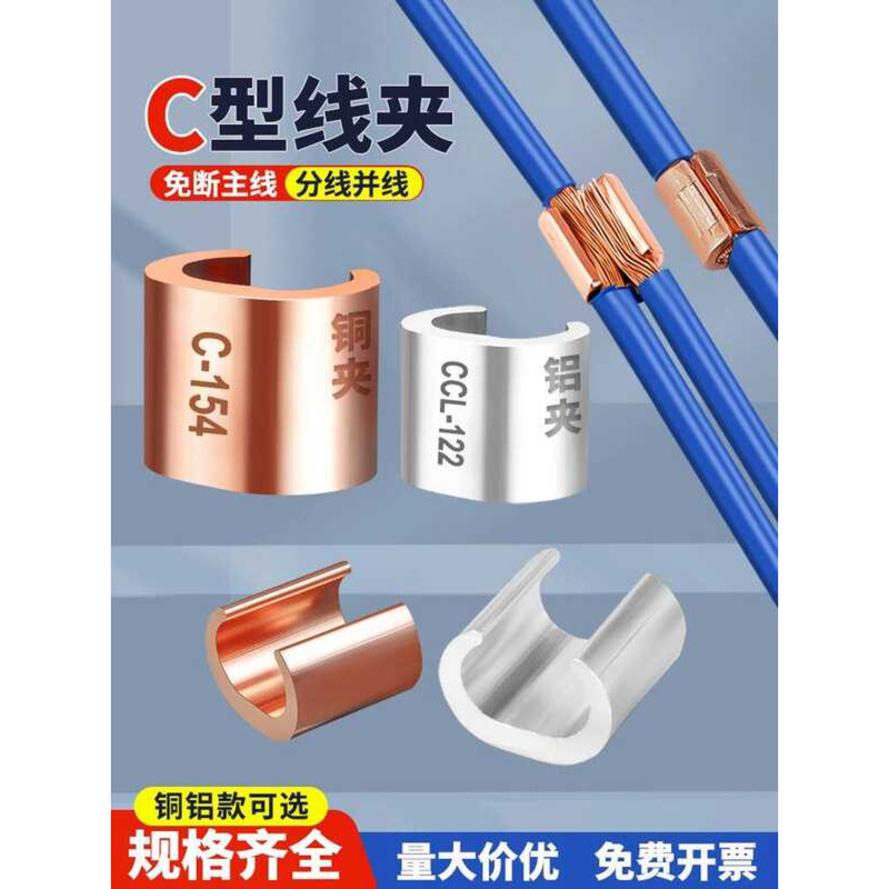 Cable Splice C-Type Crimping Clamp Copper Aluminum CCT High Power Wire ...
