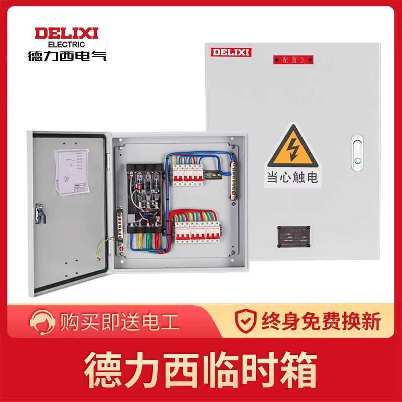 Delixi Complete Distribution Box for Construction Site Temporary ...
