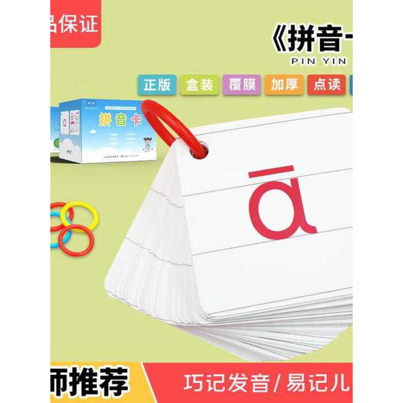 Chinese Pinyin with Four Tones for First Grade Elementary School ...