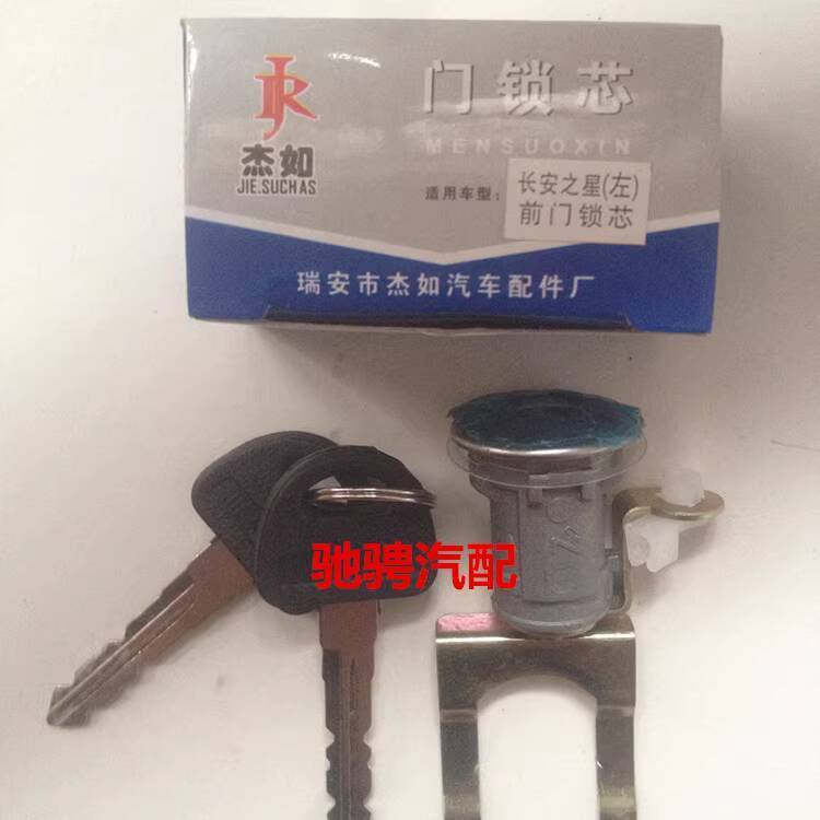 Changan Star Lock Cylinder Star 6371 6350 6363 2nd Generation S460 ...