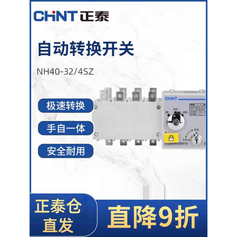 Chint PC Grade Automatic Transfer Switch Isolated Dual Power NH40 4SZ ...