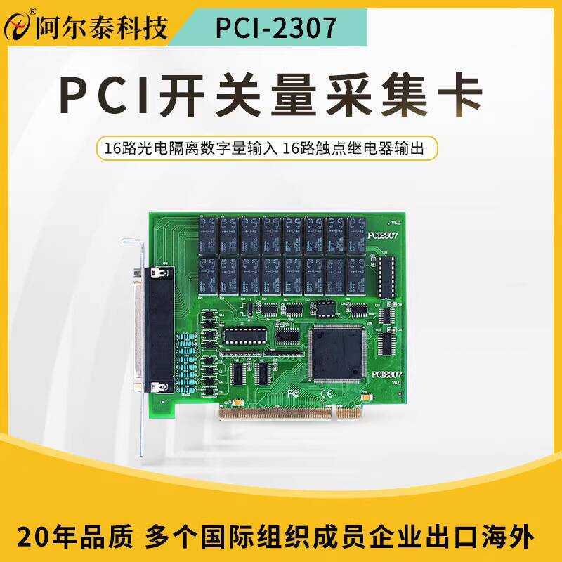Altai PCI2307 PCI Relay Output DI Switch Card 16-Channel Analog ...